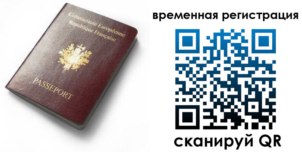 прописка 2025 в Могочи