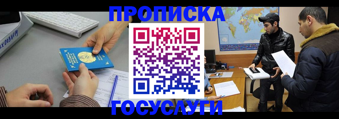 купить прописку в Могочи