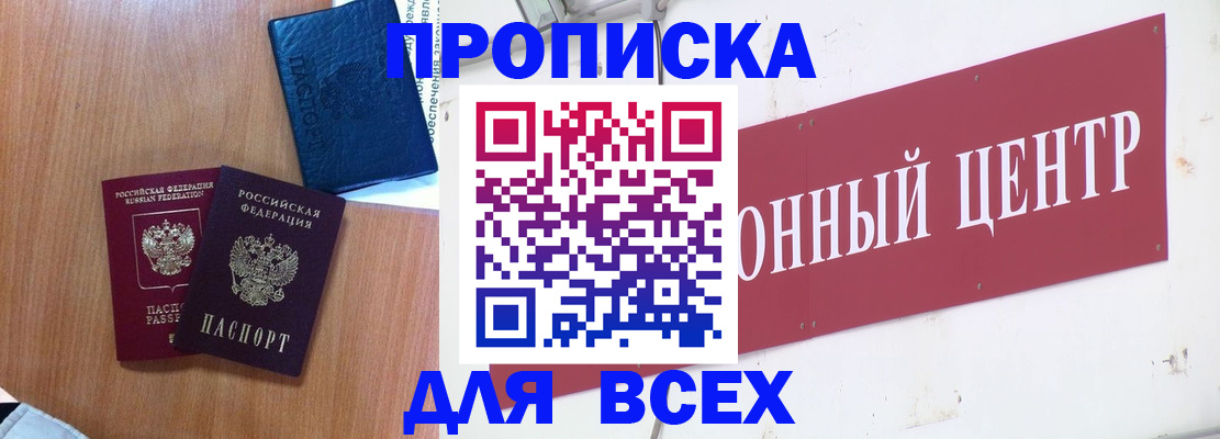 прописка ребенка в Могочи