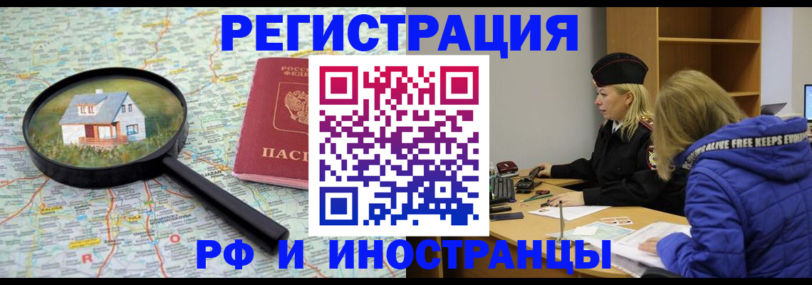 прописка в Могочи