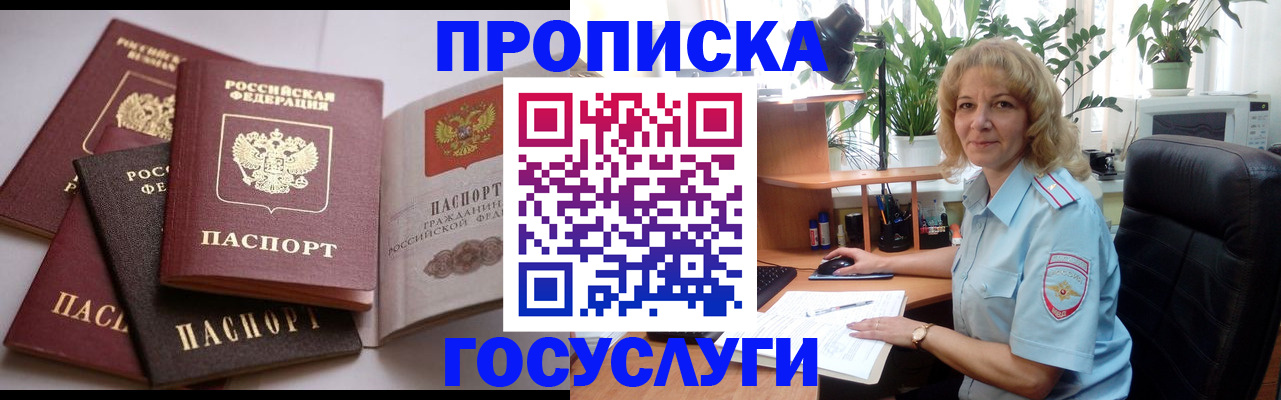 прописка 2025 в Могочи
